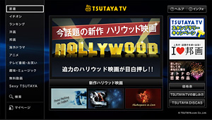 TSUTAYA TVイメージ画像